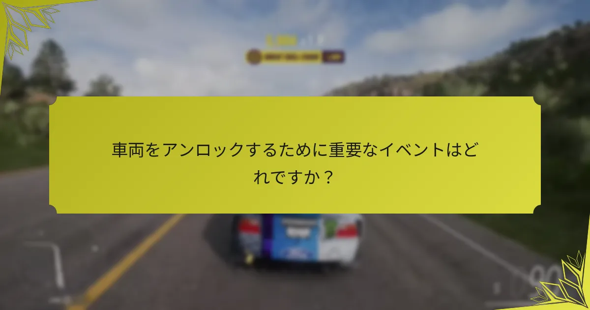 プレイヤーはForza Horizon 5で季節車両をどのように獲得できますか？