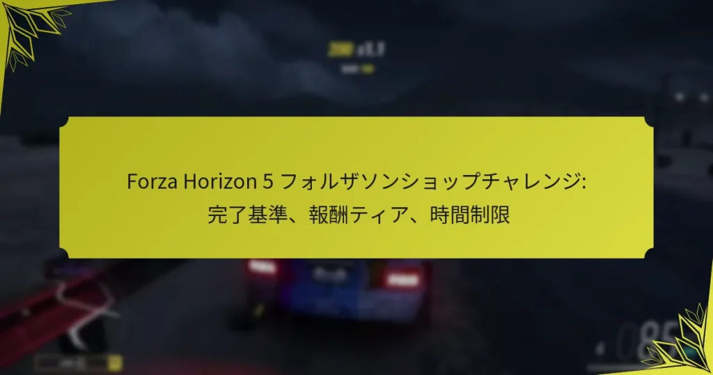 Forza Horizon 5 フォルザソンショップチャレンジ: 完了基準、報酬ティア、時間制限