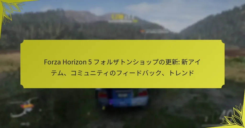 Forza Horizon 5 フォルザトンショップの更新: 新アイテム、コミュニティのフィードバック、トレンド