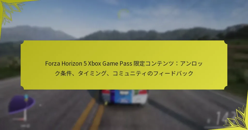Forza Horizon 5 Xbox Game Pass 限定コンテンツ:アンロック条件、タイミング、コミュニティのフィードバック