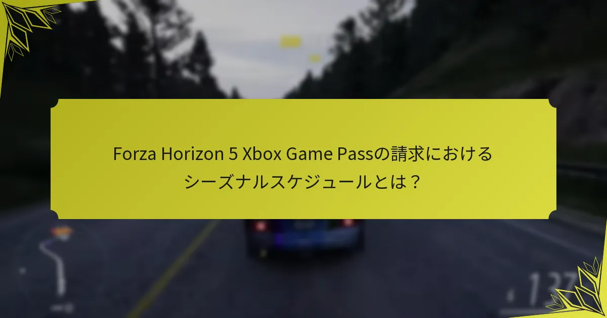Forza Horizon 5のイベントはどのくらいの期間続きますか？