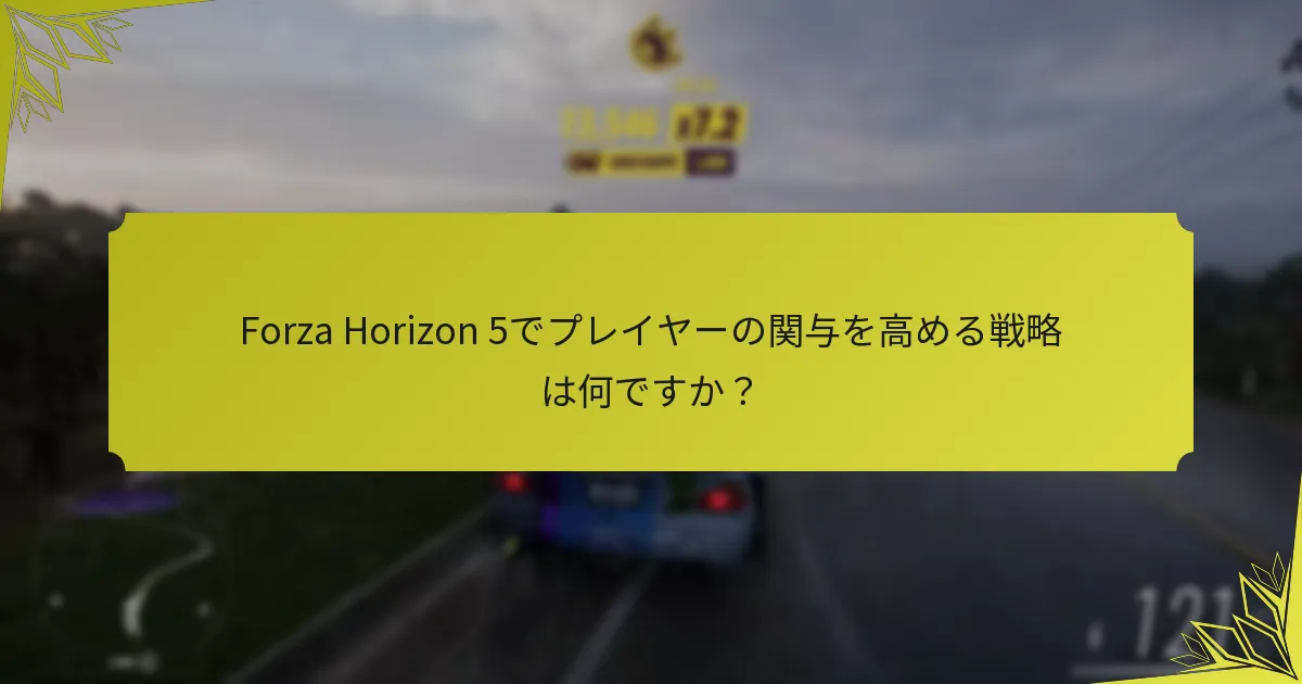Xbox Game Passユーザー向けのForza Horizon 5での報酬の配布はどのようになっていますか？