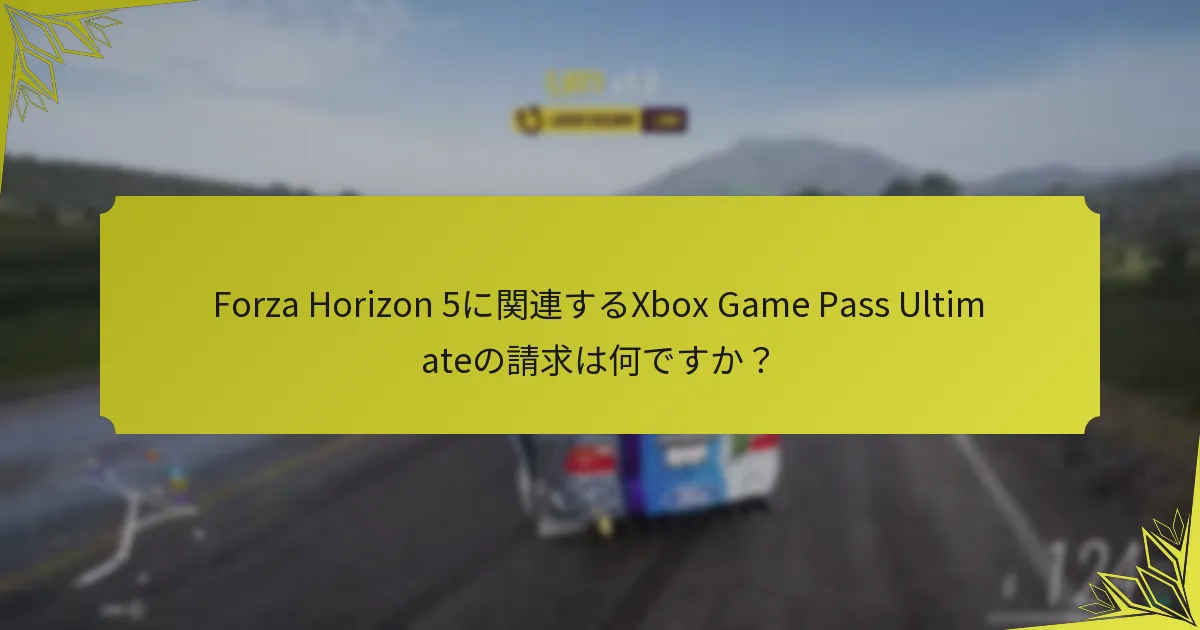 Forza Horizon 5のコミュニティのお気に入りは何ですか？