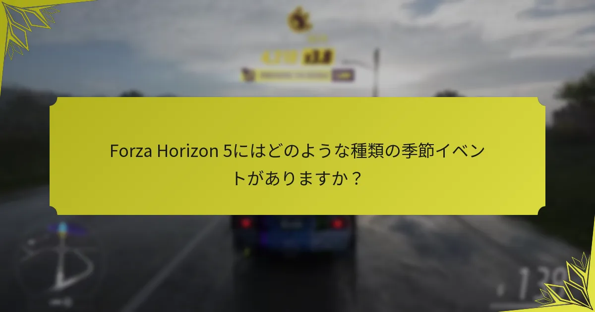 季節イベントの報酬構造はどのように機能しますか？