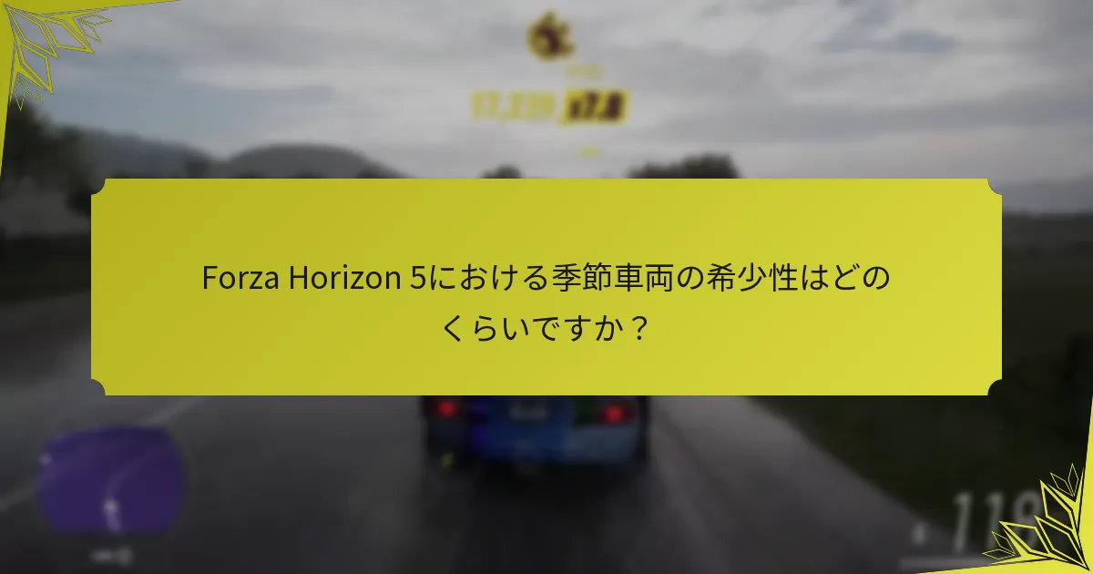 車両をアンロックするために重要なイベントはどれですか？