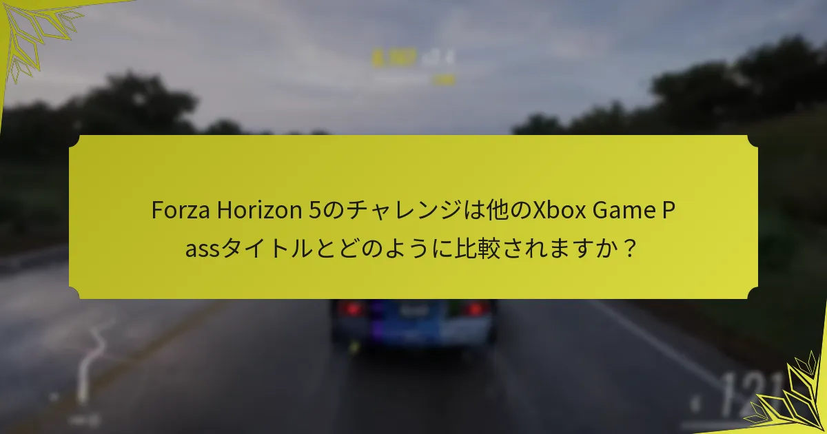 Forza Horizon 5のXbox Game Passチャレンジの報酬ティアは何ですか？