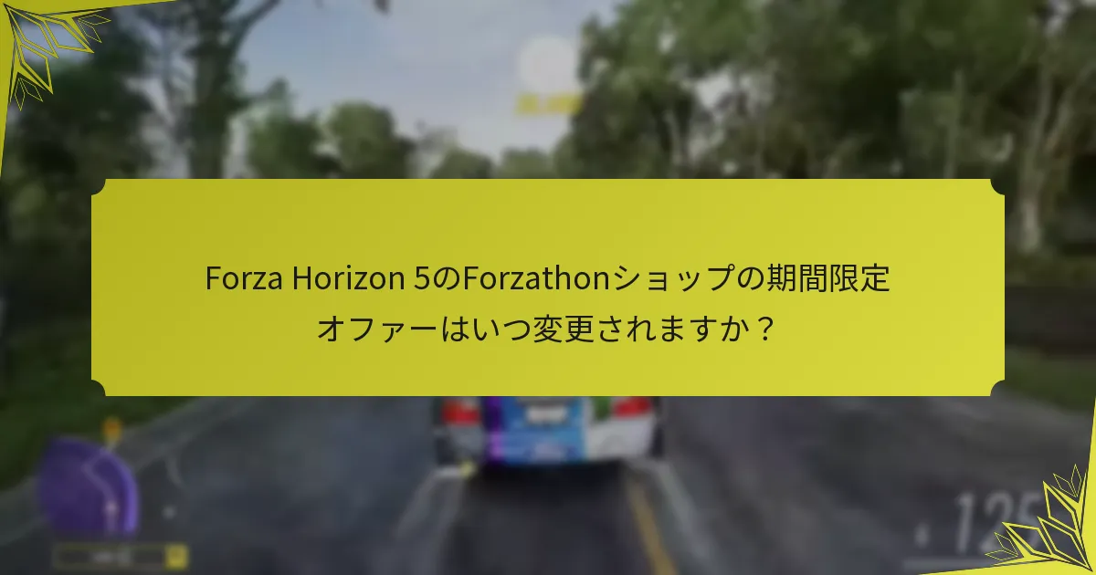 プレイヤーはどのようにForza Horizon 5のForzathonショップで車両をアンロックできますか？