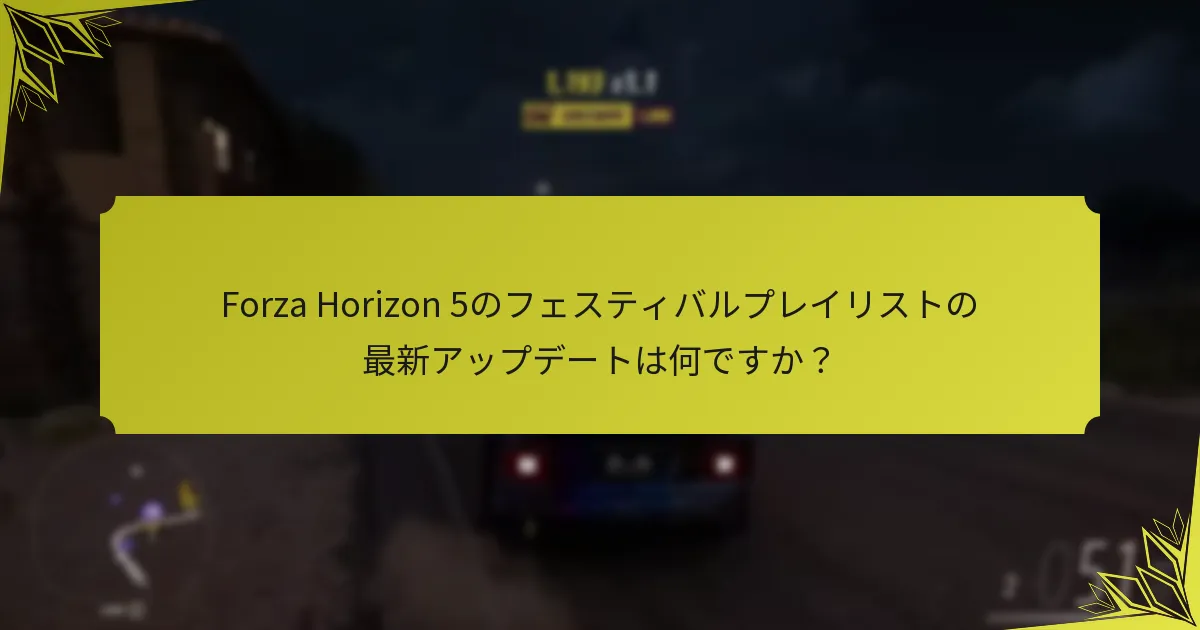 プレイヤーはフェスティバルプレイリストで新しい報酬をどのように獲得できますか？