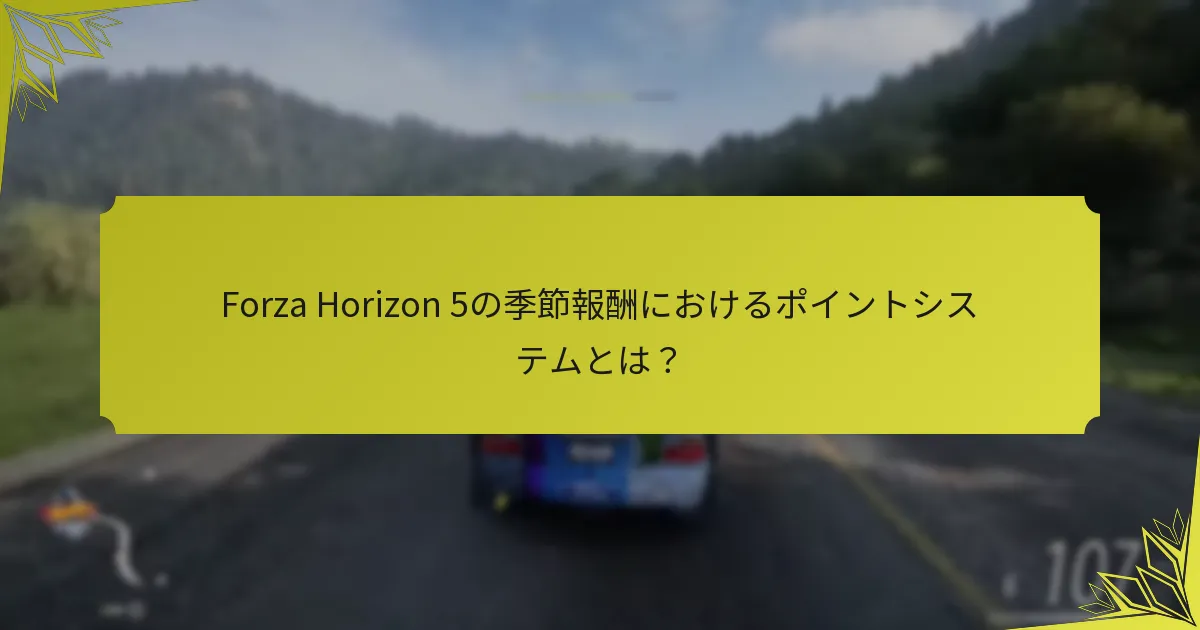 Forza Horizon 5で報酬を最大化するための最良の戦略は何ですか？