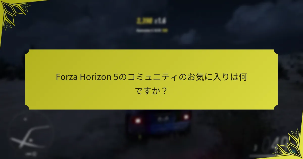 Forza Horizon 5に関連するXbox Game Pass Ultimateの請求は何ですか？