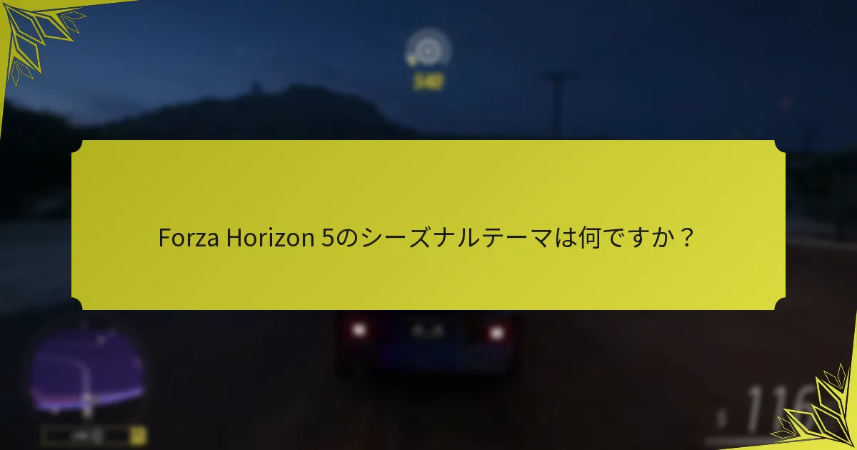 プレイヤーはForza Horizon 5でコスメティックをどのようにアンロックできますか？