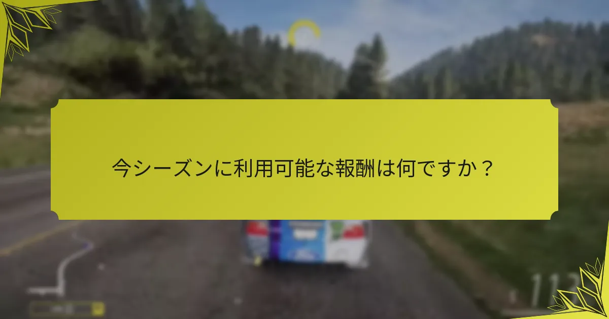 フェスティバルプレイリストの構造にどのような変更が加えられましたか？