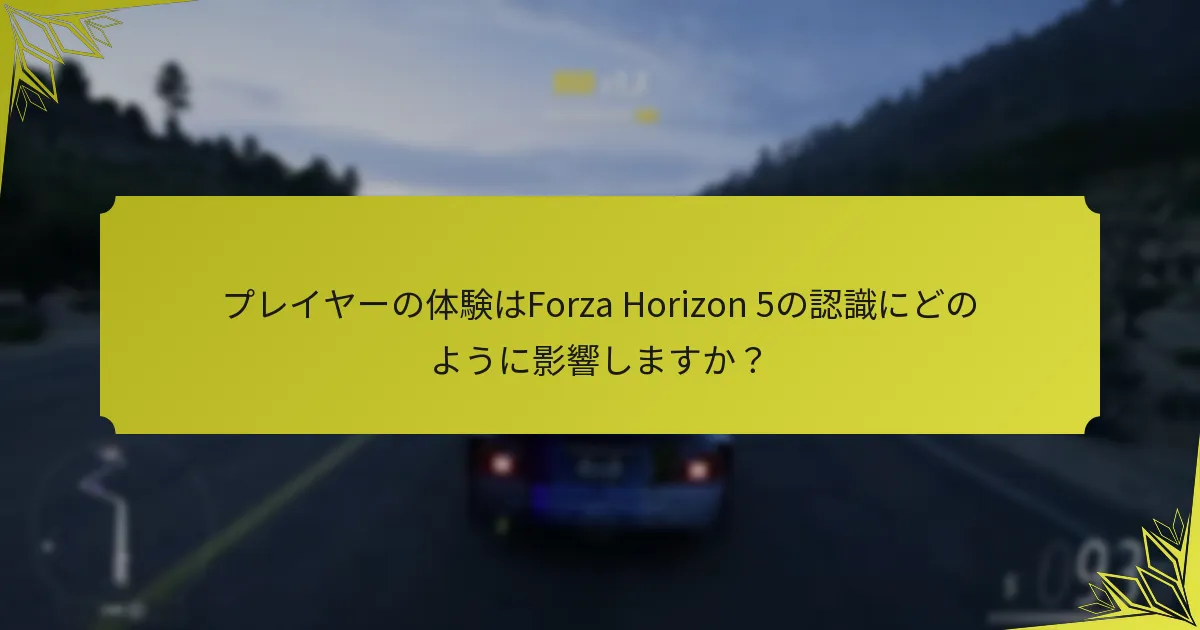 Xbox Game PassでForza Horizon 5の体験を向上させるアイテムは何ですか？