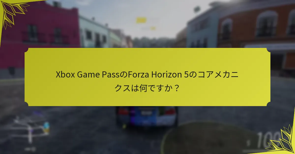 Xbox Game PassのForza Horizon 5は他のプラットフォームとどのように比較されますか？